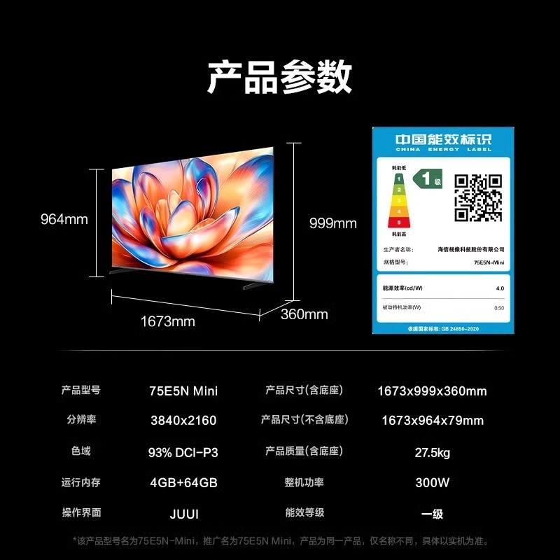 海信电视75E5N Mini 75英寸 Mini LED 1300nits高亮度 144Hz高刷 智能液晶超薄