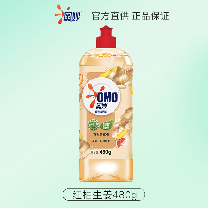 奥妙柠檬薄荷生姜净味酵素洗洁精480g家用去油果蔬宝宝餐具净红柚生姜 480g