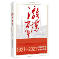 醉染图书激荡 中在浦东图史9787548618225