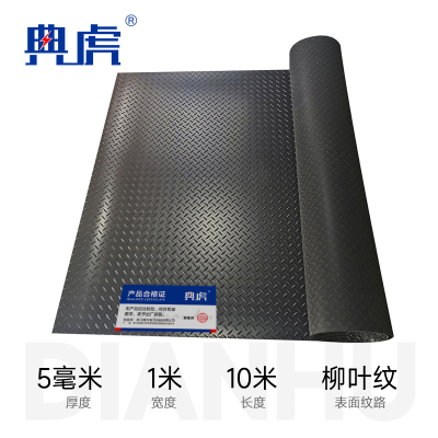 典虎 柳叶防滑橡胶板地垫 5mm*1m*10m 卷