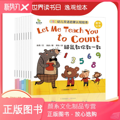 颜系图书-全8册-ABC幼儿双语启蒙认知绘本儿童中英文双语图书籍0-3-6岁幼儿英语启蒙教材幼儿园宝宝自然拼读