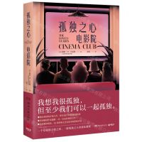 [N]孤独之心电影院-9787572601606