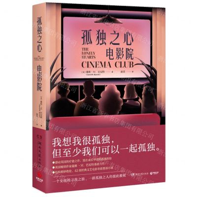 [N]孤独之心电影院-9787572601606