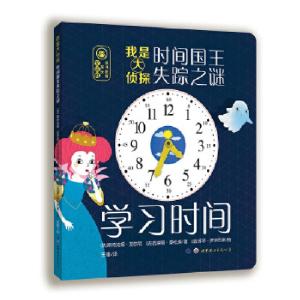 正版新书]小世界童书馆 我是大侦探:大探险家消失之谜(法)斯特