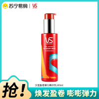 VS沙宣盈卷弹力精华乳保湿精华护卷护发100ml
