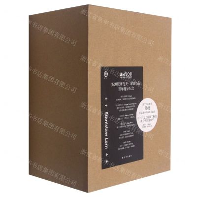 [N]斯坦尼斯瓦夫·莱姆作品百年诞辰纪念(共6册)-7544782173288