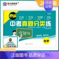 中考[化学] 九年级/初中三年级 [正版]2024卷霸中考真题分类训练九年级语文数学英语生物化学历年模拟试卷开讲啦初三中