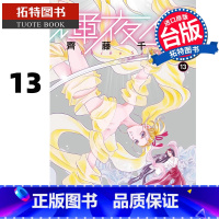 [正版] 漫画书 辉夜传 13 齐藤千穗 长鸿 台版漫画 进口原版书 拓特原版