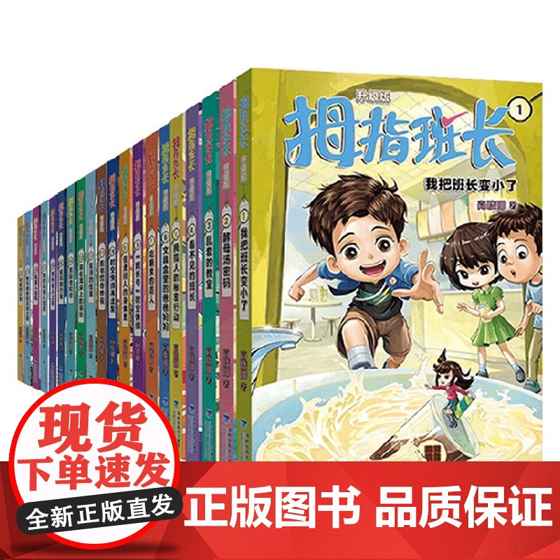 拇指班长系列 1234辑 9-14岁 商晓娜 著 儿童文学