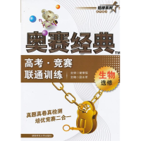 正版新书]生物-高考.竞赛联通训练-奥赛经典-选修段正军97875648