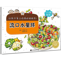 醉染图书让孩子爱上吃饭的贴纸书9787538198690