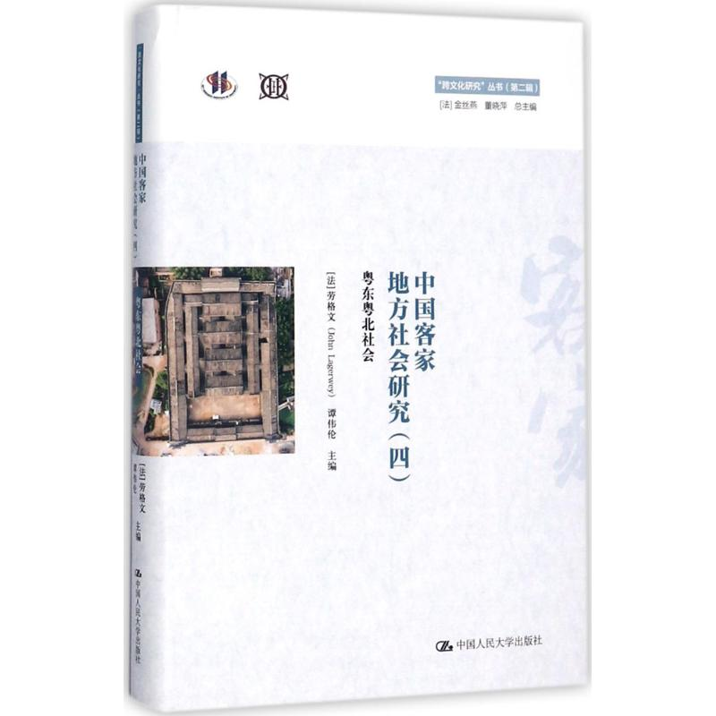 醉染图书中客地方社会研究9787300247830
