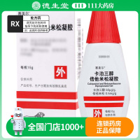赛美尔卡泊三醇倍他米松凝胶 15g*1瓶/盒
