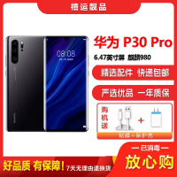 [二手8成新]华为P30 Pro 亮黑 8GB+128GB 全网通 全面屏 麒麟980芯片徕卡三摄 双卡拍照 4G手机
