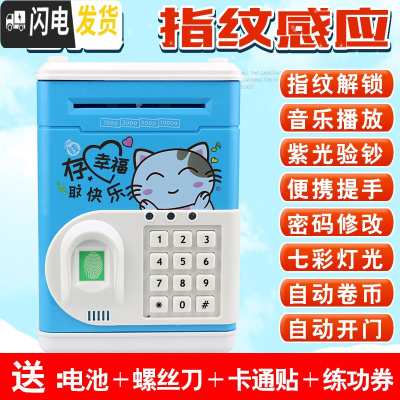 三维工匠存钱罐儿童小孩女孩男孩电子智能指纹少女心保险密码箱网红存款机 1916[电池版]蓝咪储蓄罐