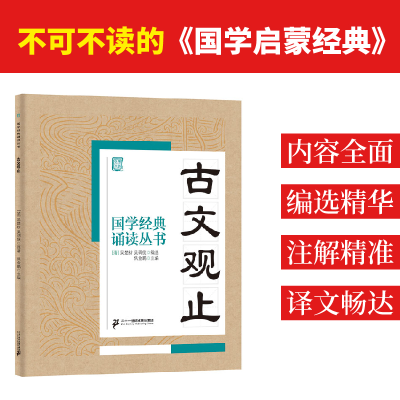 [M]古文观止-9787556813704