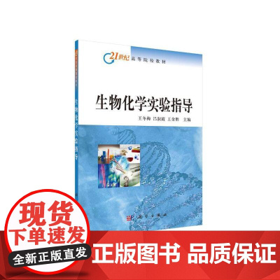 生物化学实验指导