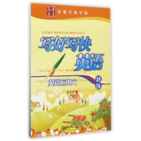 音像英语应用文(斜体)/写好写快英语龙文井