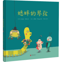 [M]蟋蟀的琴弦-9787559656711