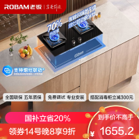 老板(Robam)57B9A-D2P双灶一级能效 5.2kW 智能大火力 防干烧易清洁钢 嵌入式猛火灶家用灶具 天然气