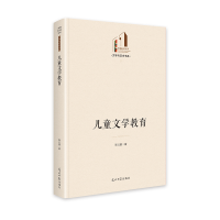正版新书]儿童文学教育 光明社科文库·文学与艺术张公善9787519