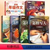[全6册]同步作文+绘本作文5本 一年级上 [正版]同步年级作文三年级下册四年级一二五六年级人教版小学生满分范文大全素材