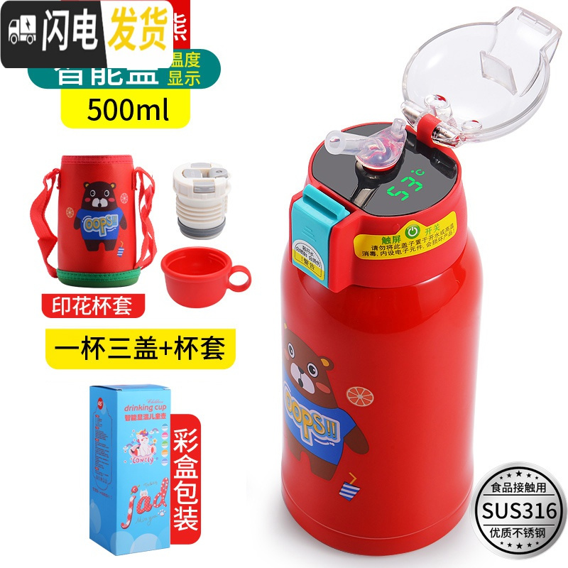 三维工匠智能显示儿童保温杯带吸管两用幼儿园不锈钢宝宝防摔便携水杯壶 智能316小熊(三盖+印花杯套)显示