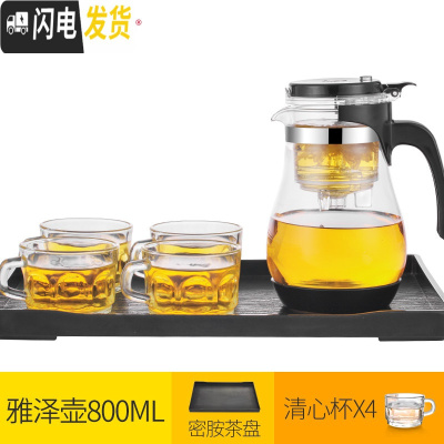 三维工匠泡茶壶飘逸杯耐热加厚玻璃过滤内胆茶水分离便携家用茶壶茶具套装 800雅泽壶清心杯密胺茶盘套装