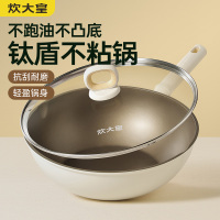 钛白聚油炒锅30CM