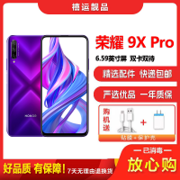 [二手9成新]荣耀9X Pro 幻影紫 8GB+256GB 全网通 安卓手机 6.59英寸屏 双卡双待 备用4G手机机