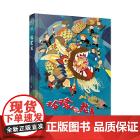 小河丁丁少年西峒系列-板凳龙 致敬经典与优秀传统的幻想小说佳作