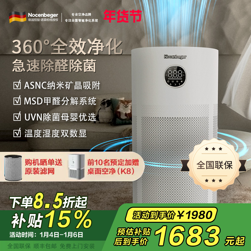 诺森柏格(Nocenbeger)[国家补贴]空气净化器高效分解除甲醛细菌家用新房除异味pm2.5负离子净化器G6Plus
