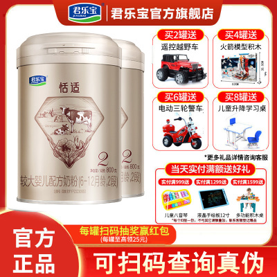 君乐宝恬适2段舒适成长婴幼儿配方奶粉二段 6-12个月 800g*2听