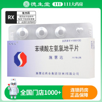 施慧达 苯磺酸左氨氯地平片 2.5mg*14片/盒