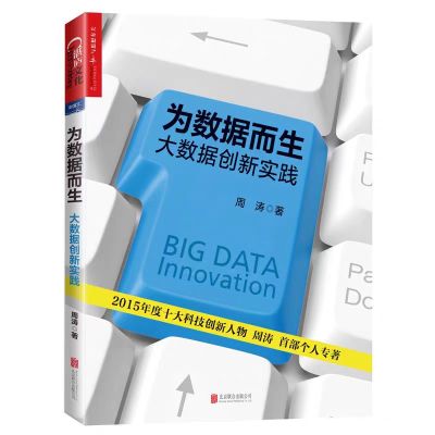 为数据而生 单位:本