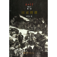 音像阴谋抗日战争备忘书)张笑天