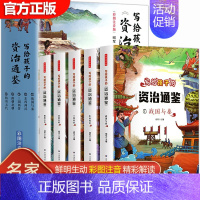 给孩子的资治通鉴全5册 [正版]给孩子的孙子兵法与三十六计全6册原著 小学生版彩图注音鬼谷子儿童版趣读漫画故事幼儿一二三
