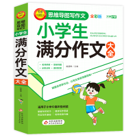 正版新书]小学生满分作文大全 全彩版赵慧卿/主编9787570455942