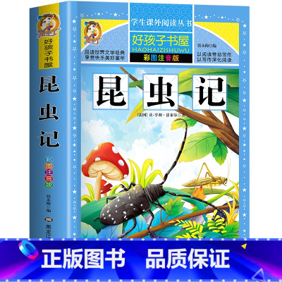 昆虫记 [正版]老师唐诗三百首完整版幼儿早教全解详注全集2册宋词三百首注音版儿童版一年级二年级课外书学前唐诗300首小学