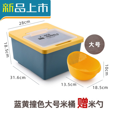 HAOYANGDAO家用米桶防虫防潮密封20斤30斤装米缸面粉储存罐大米收纳盒储米箱蓝黄撞色大号20斤赠淘米