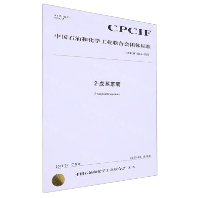 [N]2-戊基蒽醌(TCPCIF0243-2023)/中国石油和化学工业联合会团体标准-1550253482