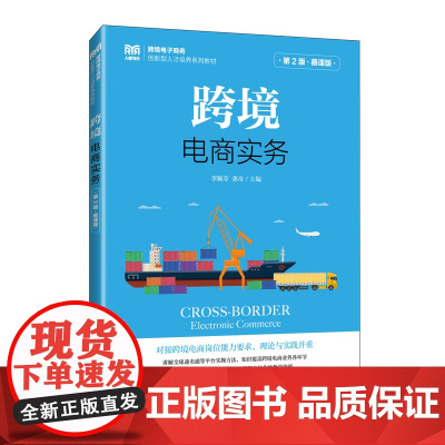 跨境电商实务(第2版 慕课版)