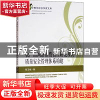 正版 农产品网络消费信任研究及其质量安全管理体系构建 程玉桂著