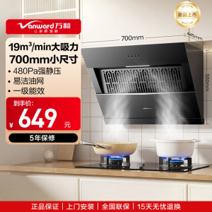 万和Vanward侧吸式油烟机CXW-310-01-XJ30S 19m3/min大吸力 480帕强静压 一级能效玻璃面板