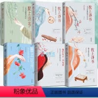 [正版]书籍6册 中国诗词大会枕上诗书6册 枕上诗书系列作品精选中国诗词大会经典宋词唐诗书籍