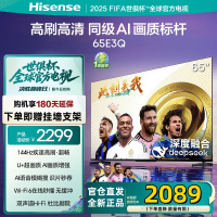 海信电视(2025最新款)65E3Q 65英寸144Hz高刷 U+超画质引擎 AI智能语音 Wi-Fi6 4k液晶平板