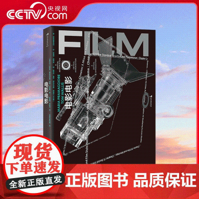 [央视网]电影电影 收录超过450张高清精美剧照 一本书了解电影的方方面面 超大开本 全彩印刷 HL