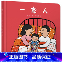 一家人 [正版]婴儿认知启蒙小绘本一家人硬壳硬皮绘本0-2-3-4-5-6周岁益智图画书 宝宝绘本幼儿园宝宝早教启蒙认知