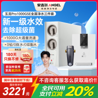 安吉尔家用净水器母婴直饮机纯水直饮式净水机5年长效RO反渗透厨下式过滤器玉龙Pro1000GSE+前置+管线机三件套