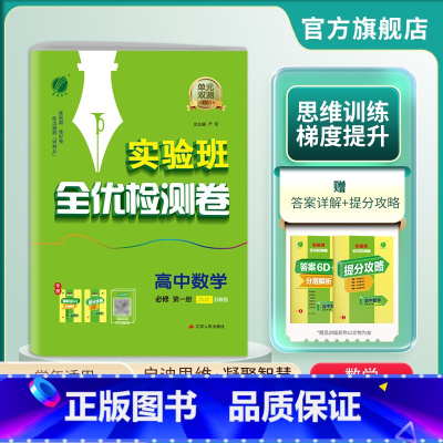 数学 必修第一册 [正版]备考2025新版 2024高中单元双测数学必修第一册苏教版 数学必修1同步测试卷SJ期中期末专